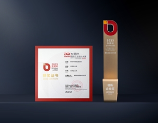 2023 Dongguan Cup International Industrial Design Competition Gold Award in Innovative Enterprise Category